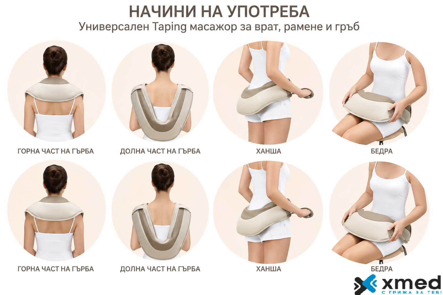 Универсален Taping масажор за врат, рамене и гръб Xmed — изображение 4