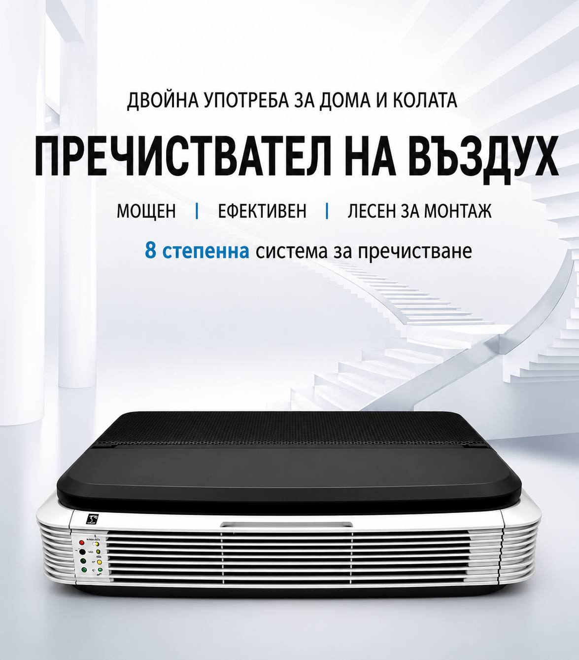Пречиствател Air Cleaner – 8-степенна филтрация, HEPA, UV-C и озонова стерилизация — изображение 4