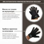 Електроимпулсни ръкавици за EMS терапия