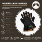 Електроимпулсни ръкавици за EMS терапия