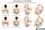 Xmed универсален Taping масажор за врат, рамене и гръб у дома